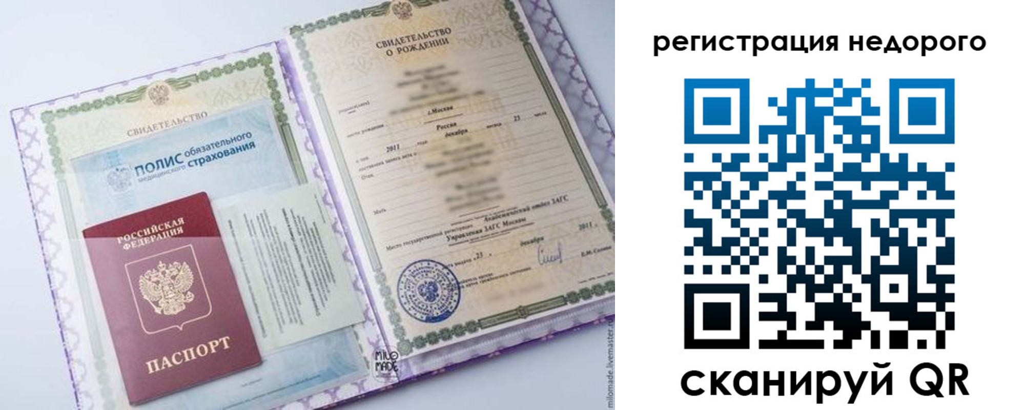 прописка ребенка в Невельске