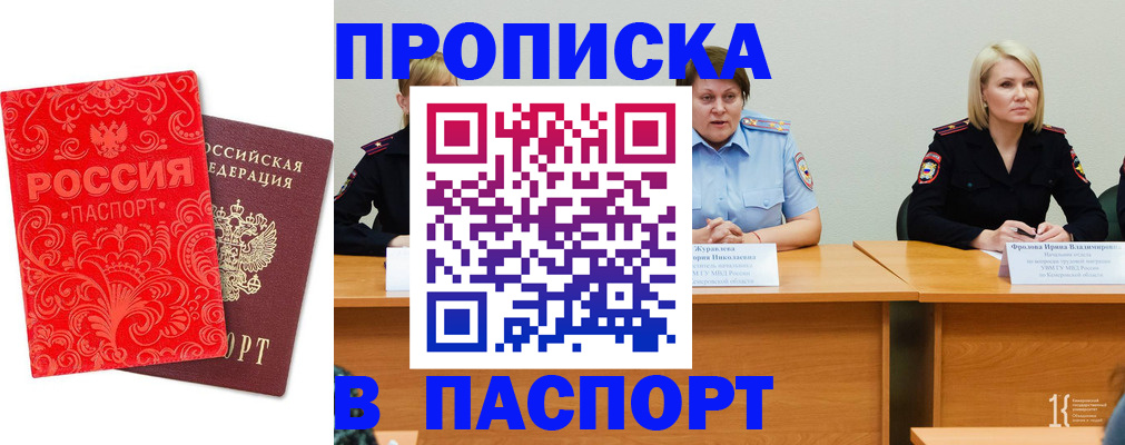 прописка ребенка в Невельске