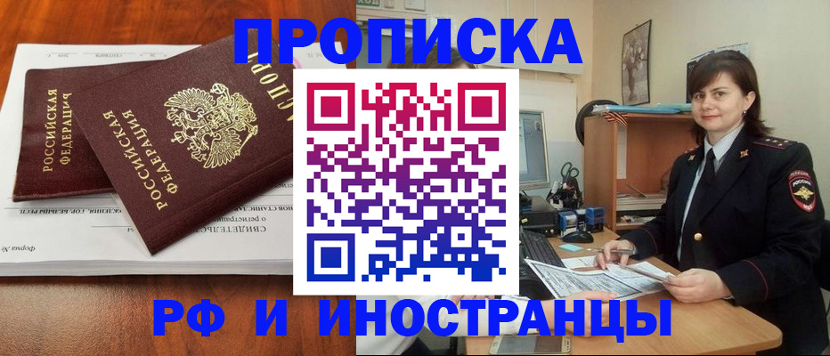 прописка регистрация в Невельске