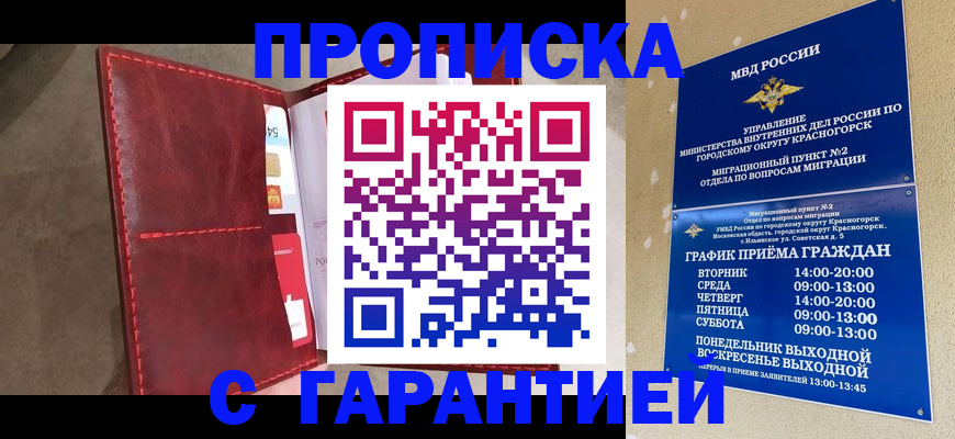 временная прописка в Невельске