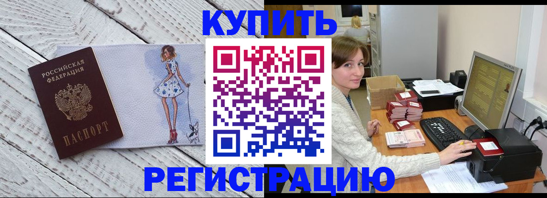 временная регистрация адрес в Невельске