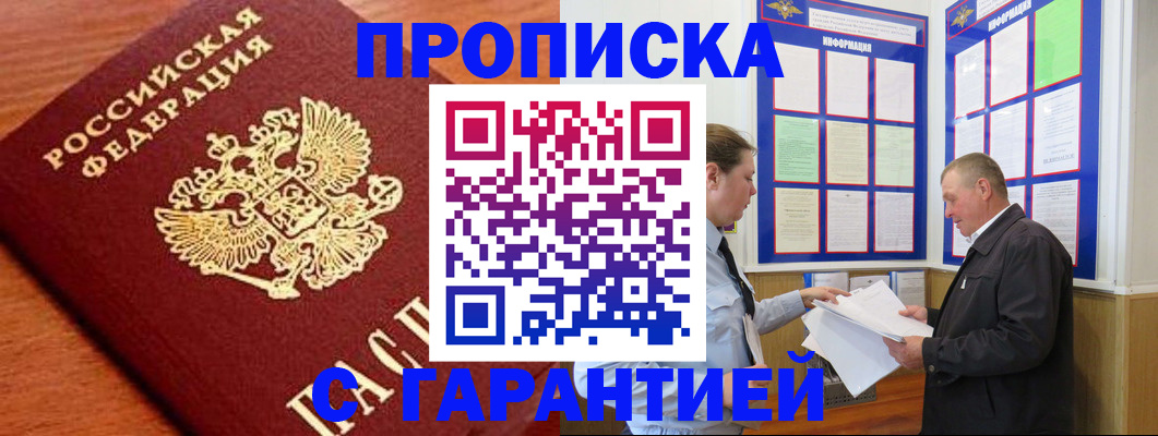 временная регистрация в квартире в Невельске
