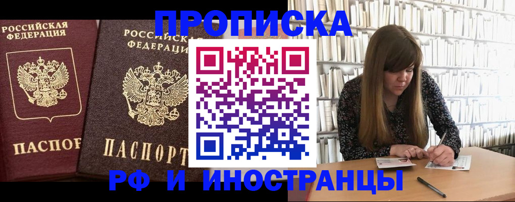 временная регистрация в Невельске