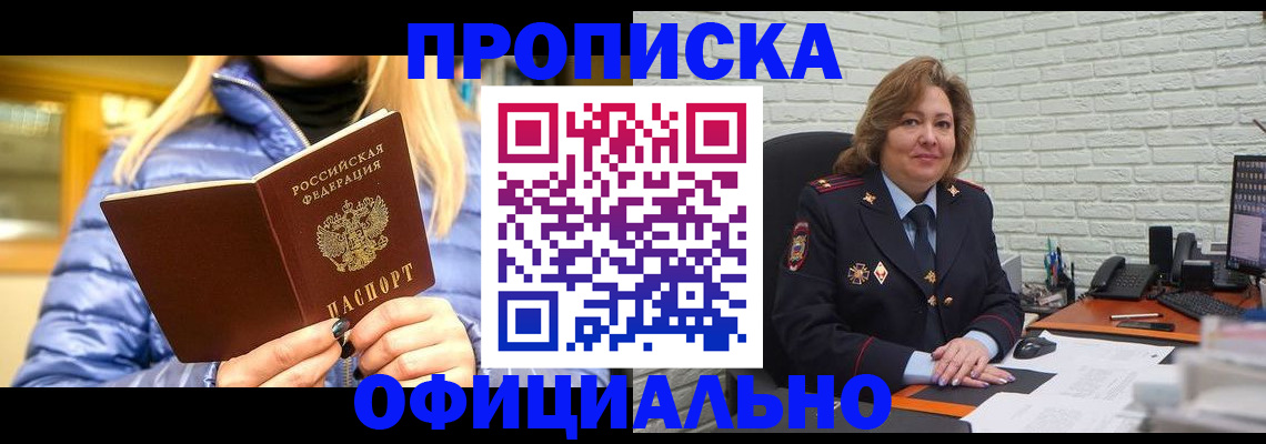 временная регистрация в Невельске